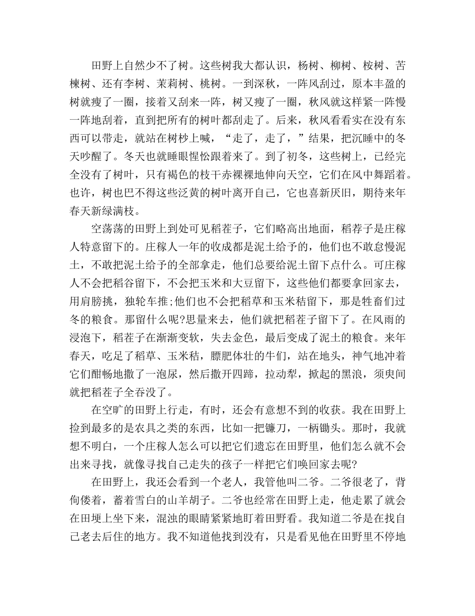 散文-初冬的田野 _第2页