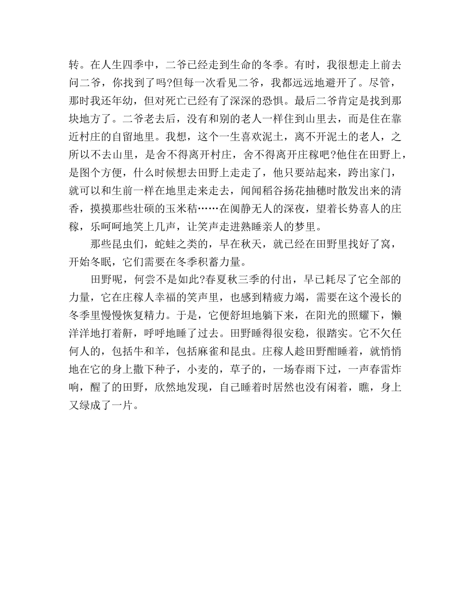 散文-初冬的田野 _第3页
