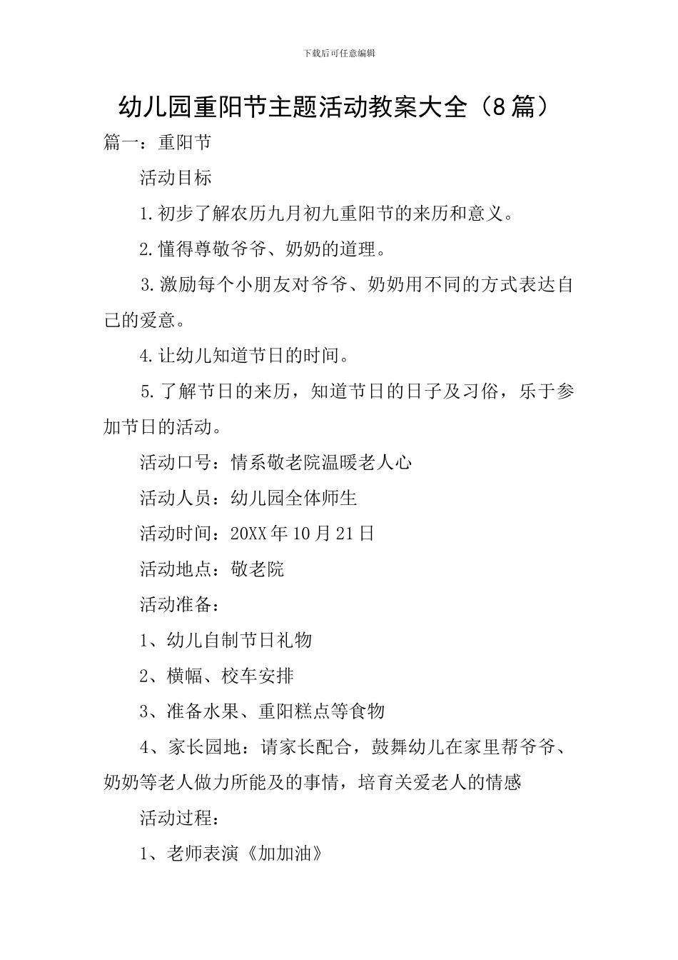幼儿园重阳节主题活动教案大全_第1页