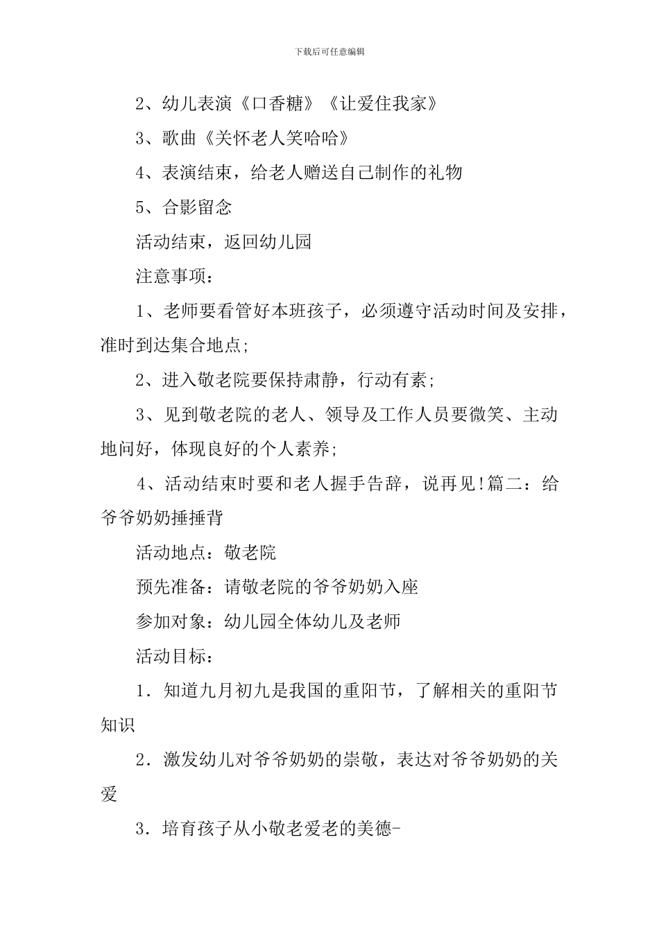 幼儿园重阳节主题活动教案大全_第2页