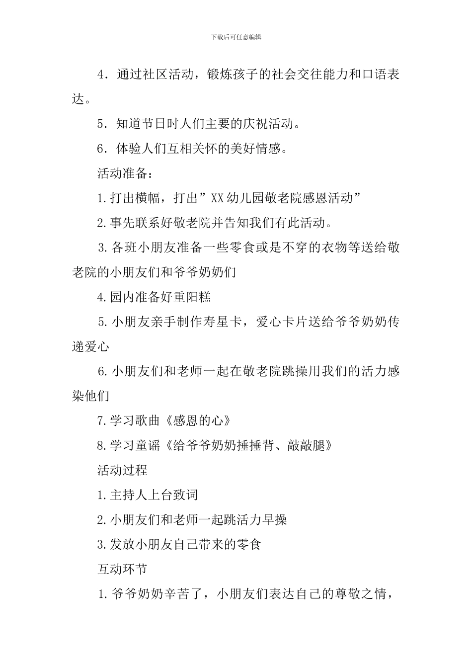 幼儿园重阳节主题活动教案大全_第3页