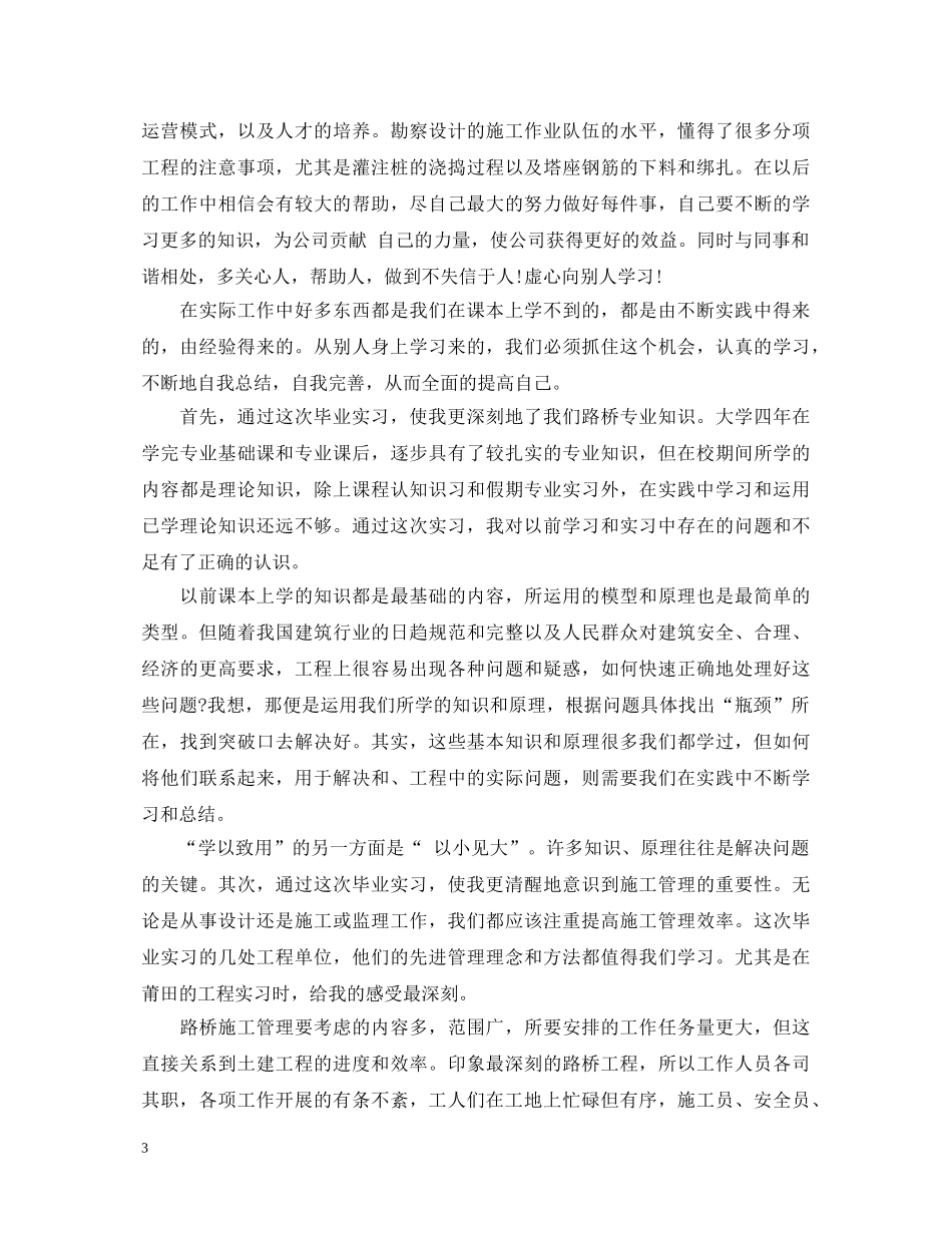 函授本科实习鉴定总结 _第3页