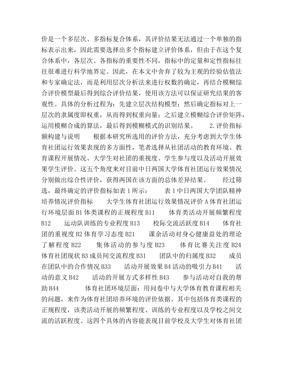 中日大学生体育社团比较研究 _第3页