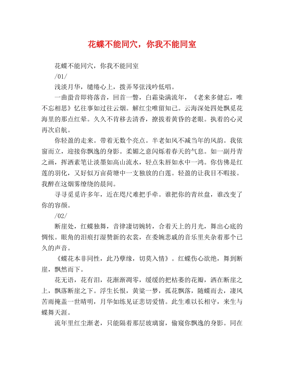 花蝶不能同穴，你我不能同室 _第1页