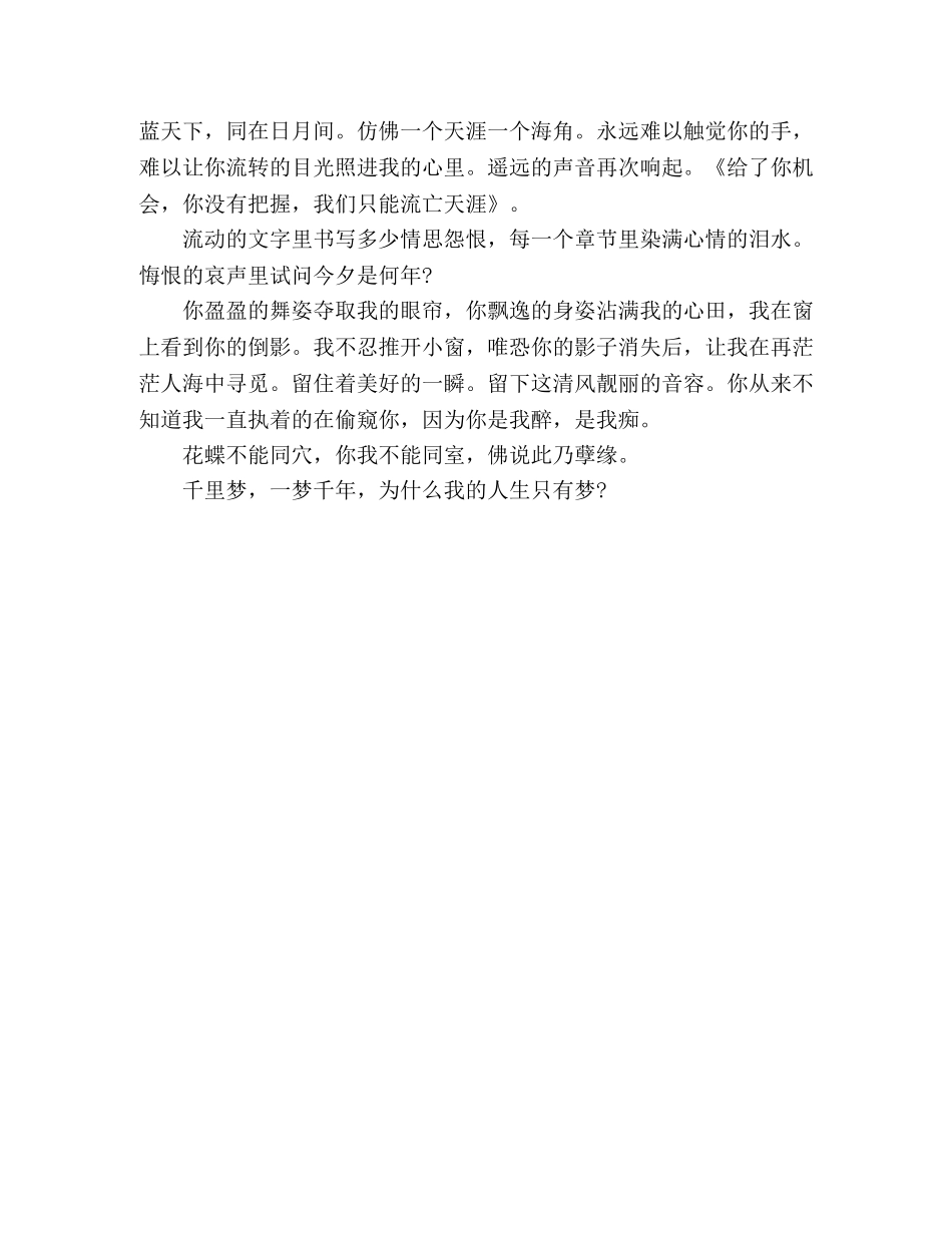 花蝶不能同穴，你我不能同室 _第2页