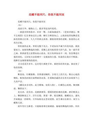 花蝶不能同穴，你我不能同室 