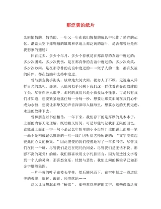 那泛黄的纸片 