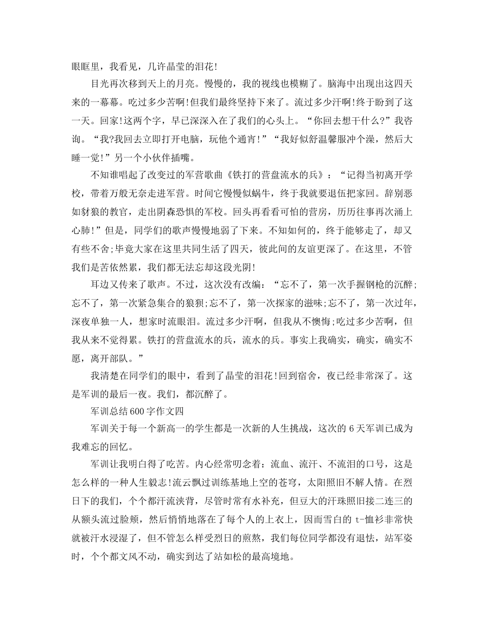 军训参考总结600字作文范文 _第3页