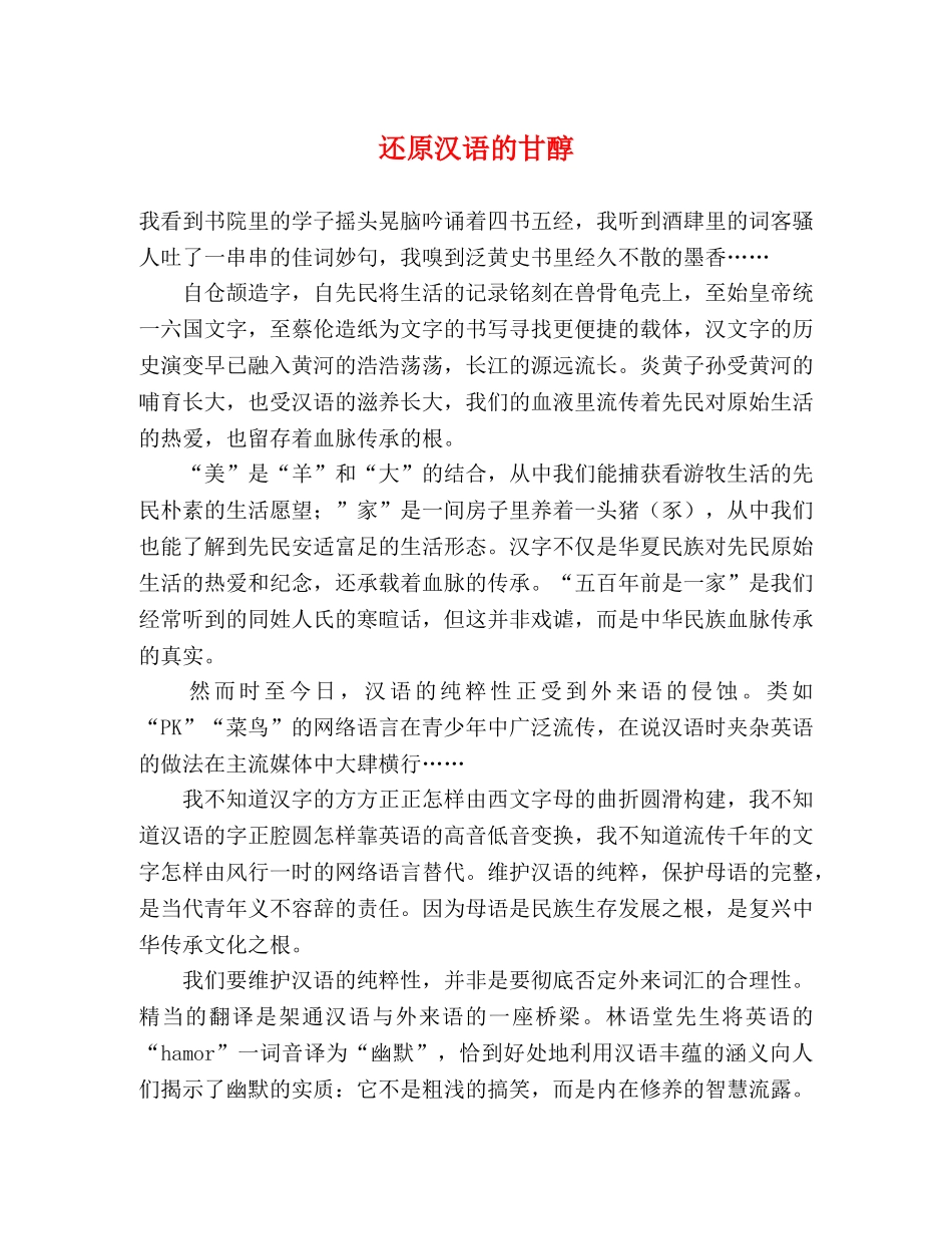 还原汉语的甘醇 _第1页