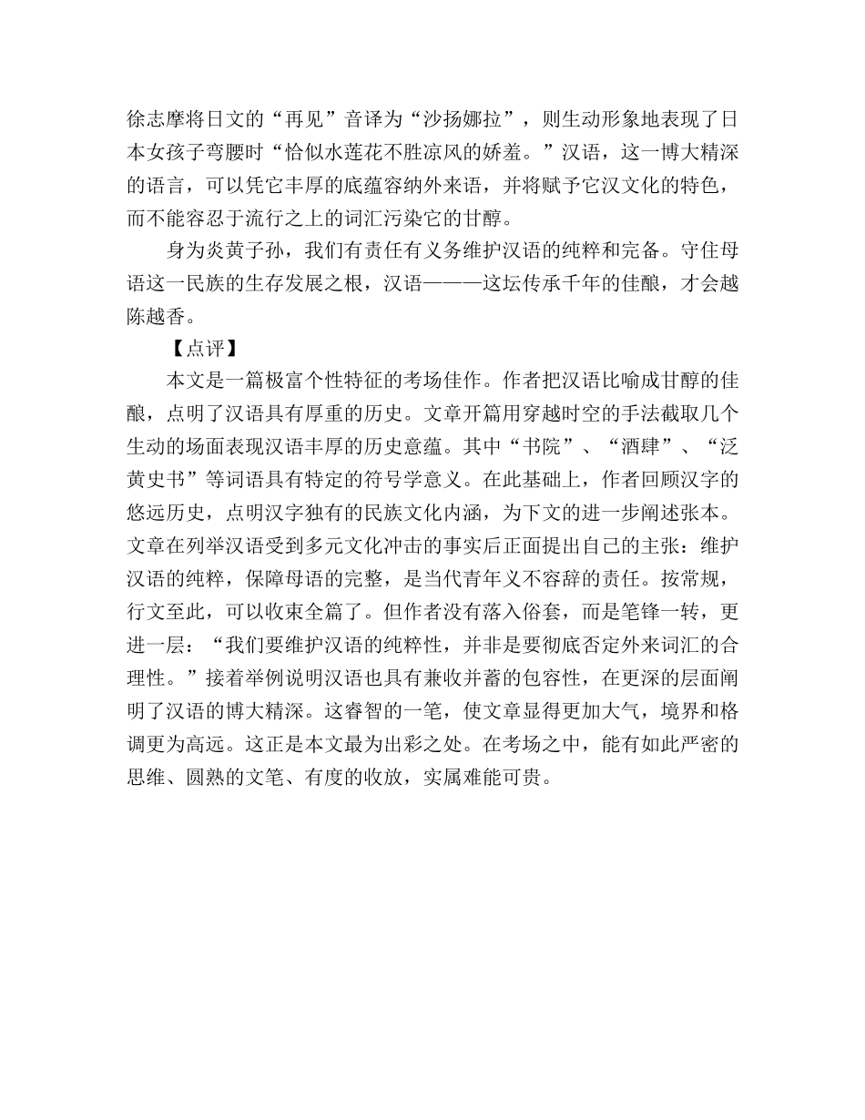 还原汉语的甘醇 _第2页