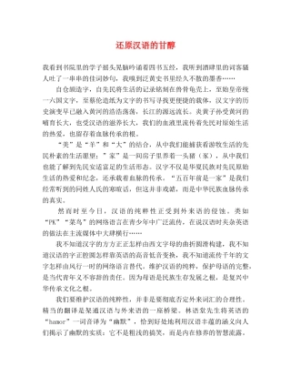 还原汉语的甘醇 