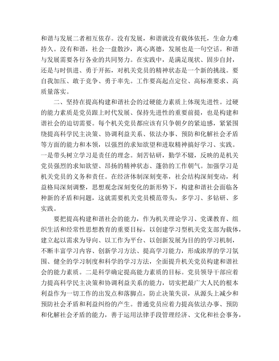 浅谈机关党员如何在构建和谐社会中永葆先进性 _第2页