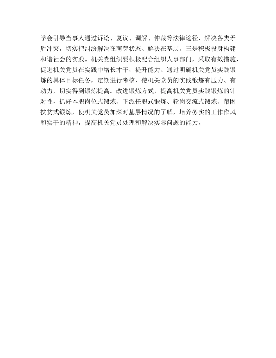浅谈机关党员如何在构建和谐社会中永葆先进性 _第3页