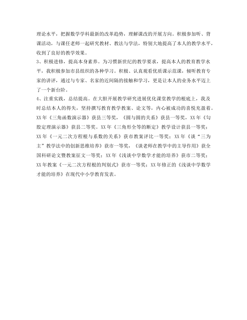 教师晋职工作的自我参考总结 (2) _第2页