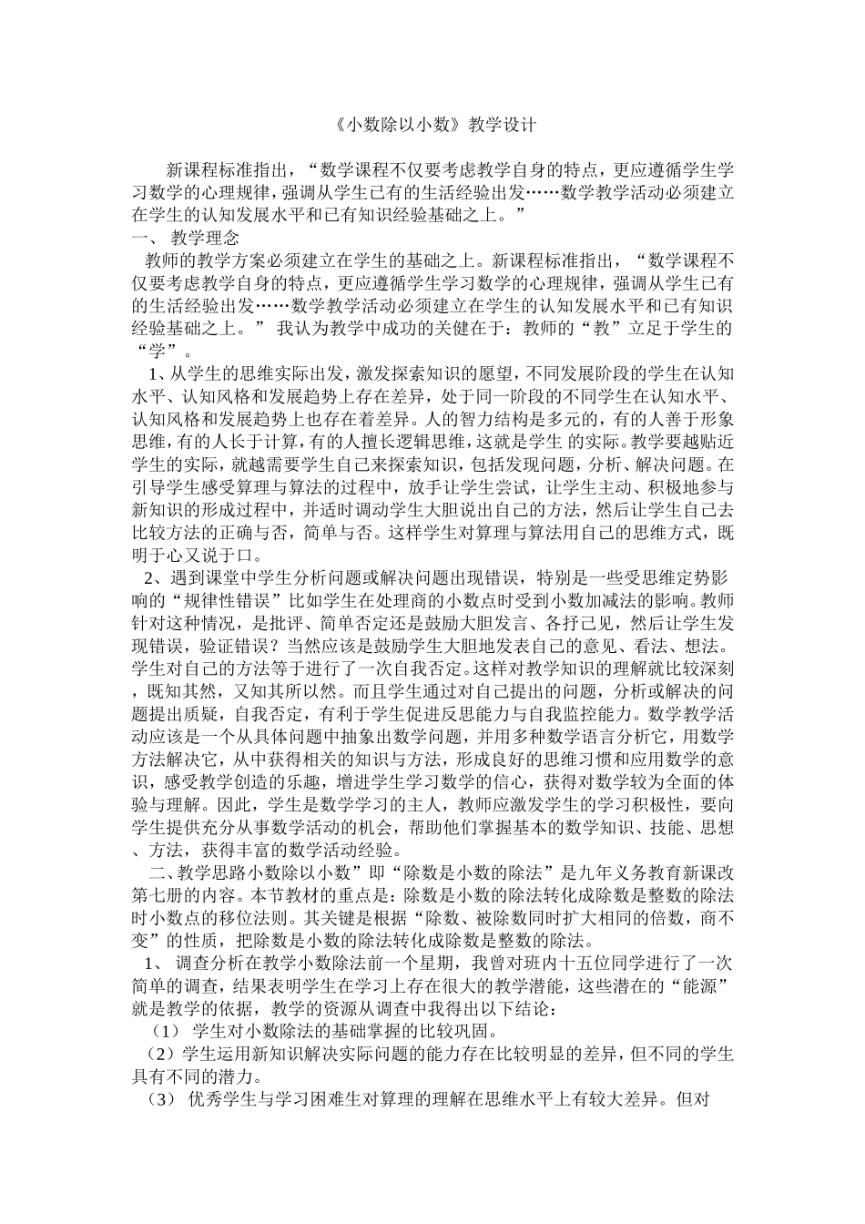 小数除以小数教学设计_第1页