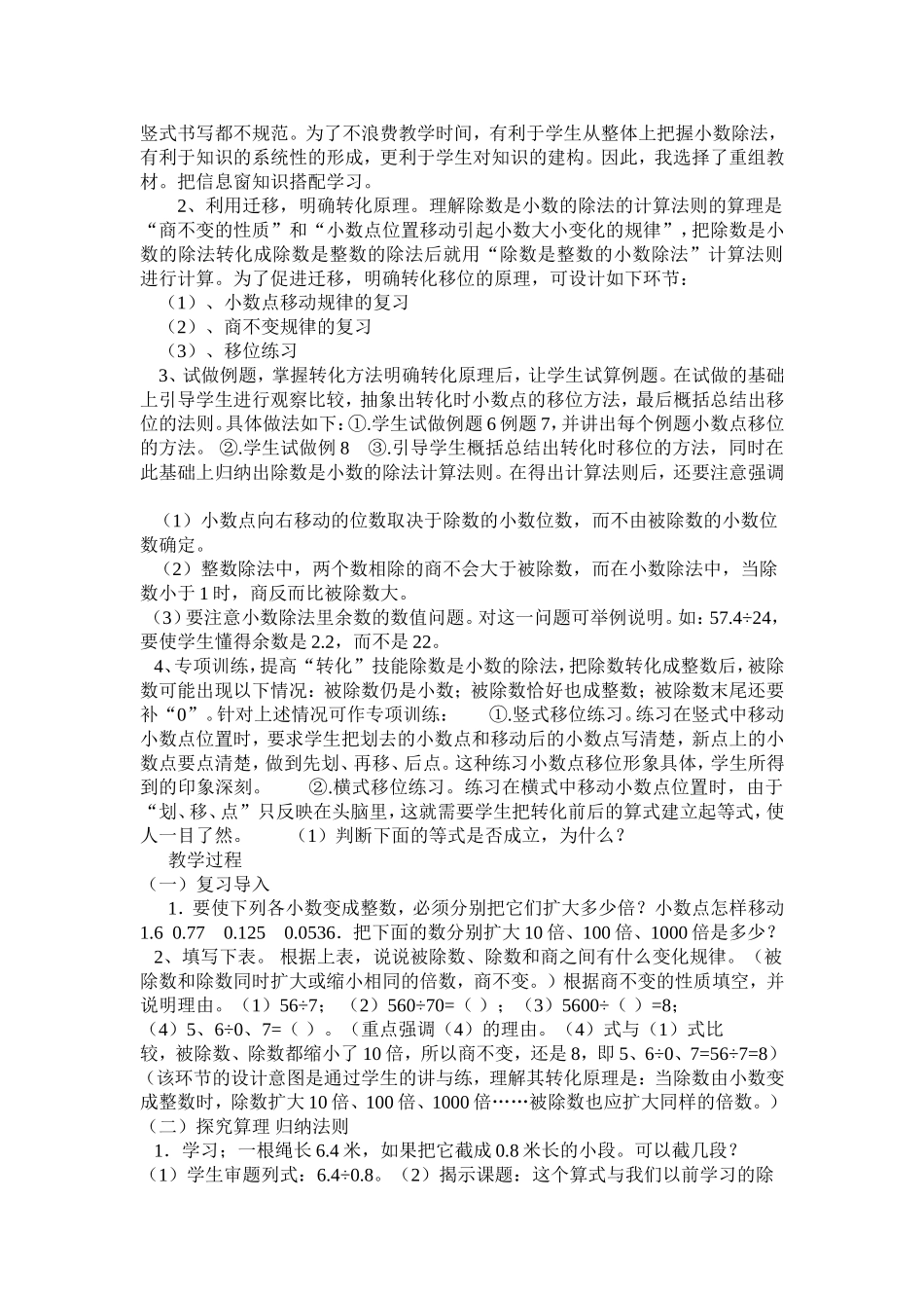 小数除以小数教学设计_第2页
