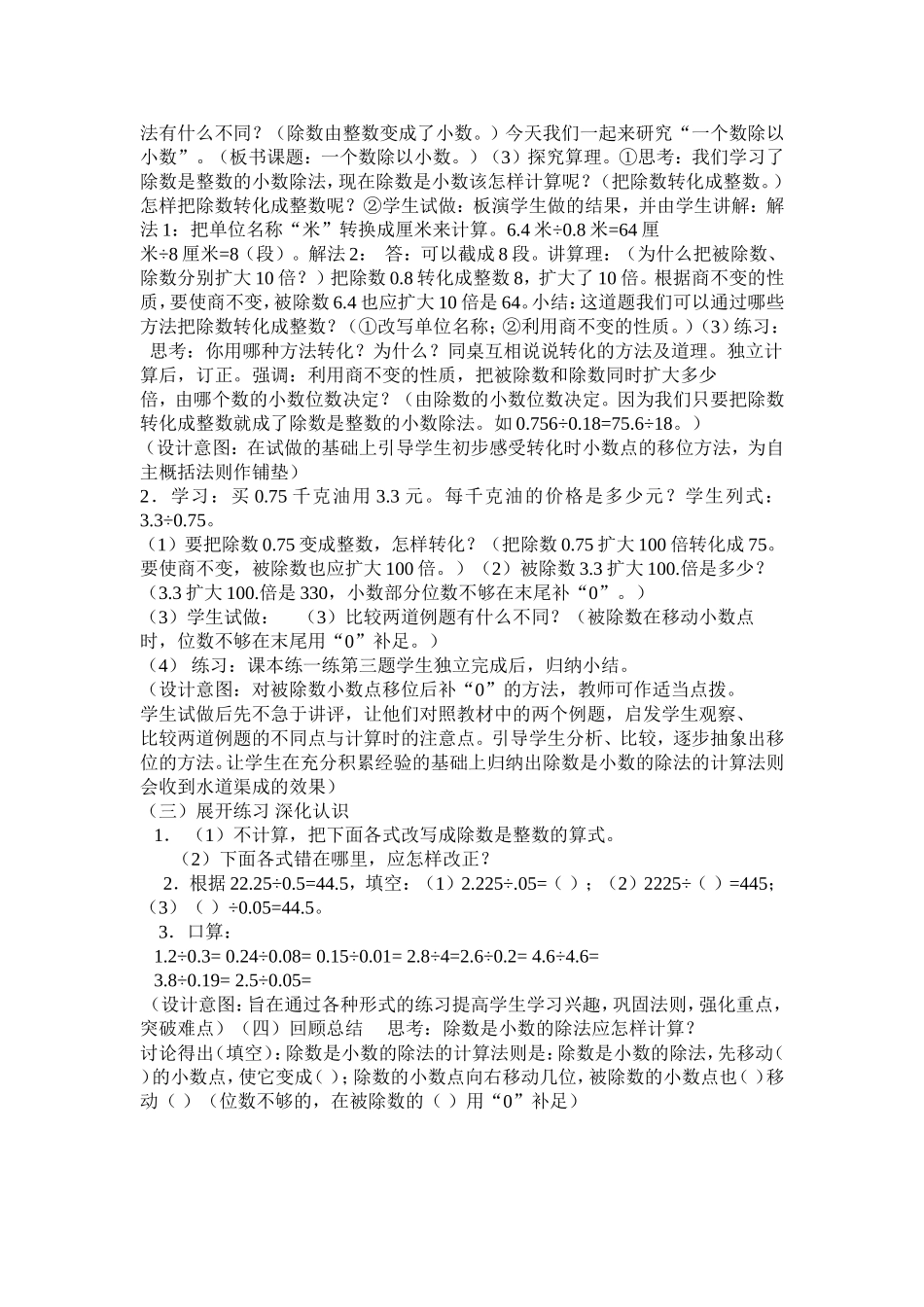 小数除以小数教学设计_第3页