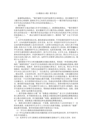 小数除以小数教学设计