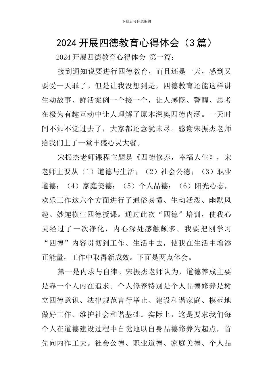 2024开展四德教育心得体会_第1页