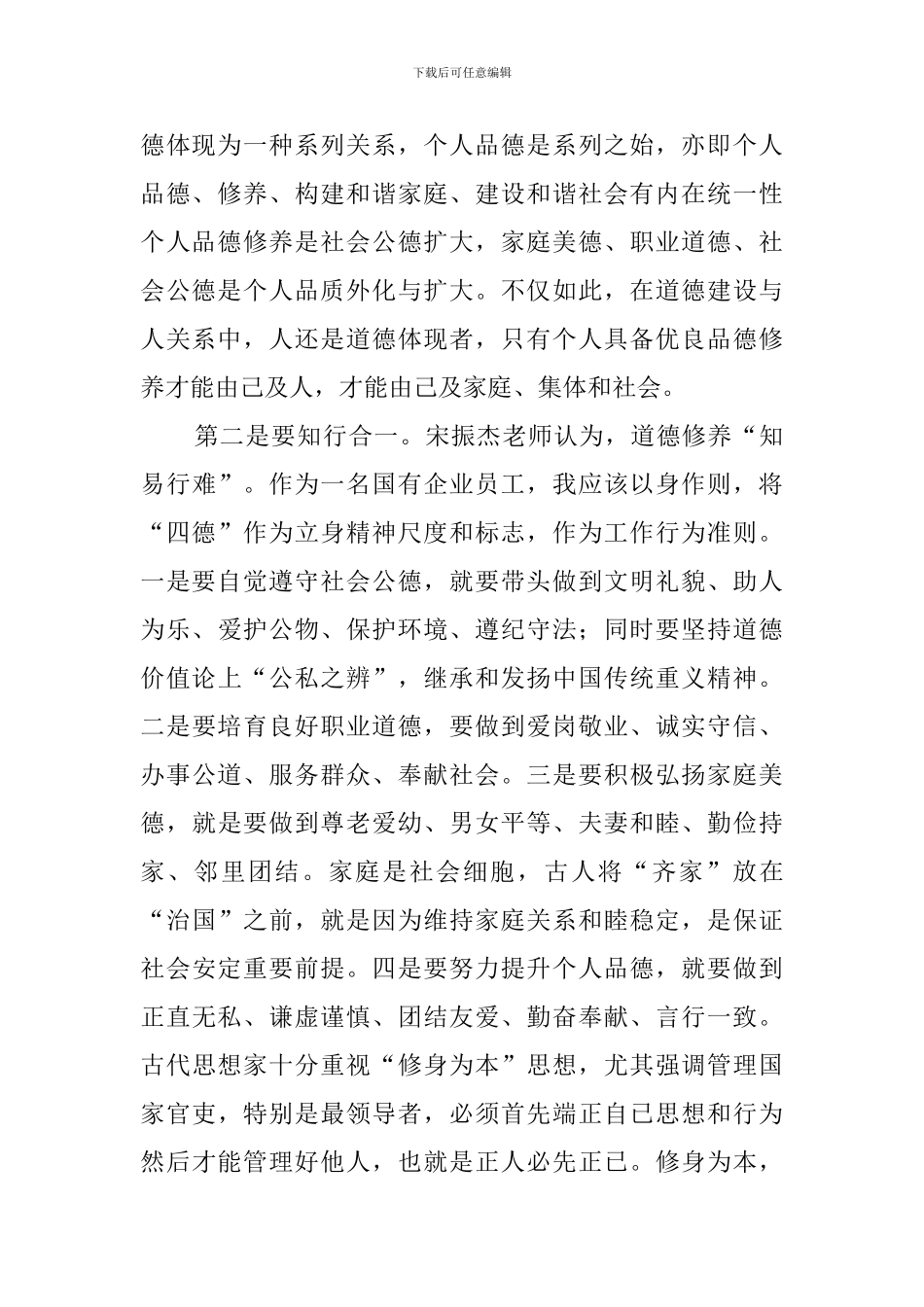 2024开展四德教育心得体会_第2页