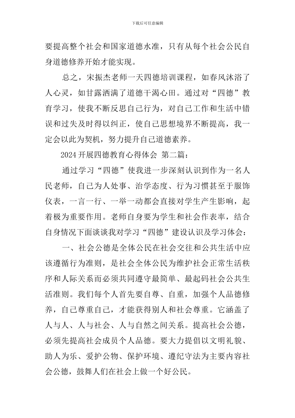 2024开展四德教育心得体会_第3页