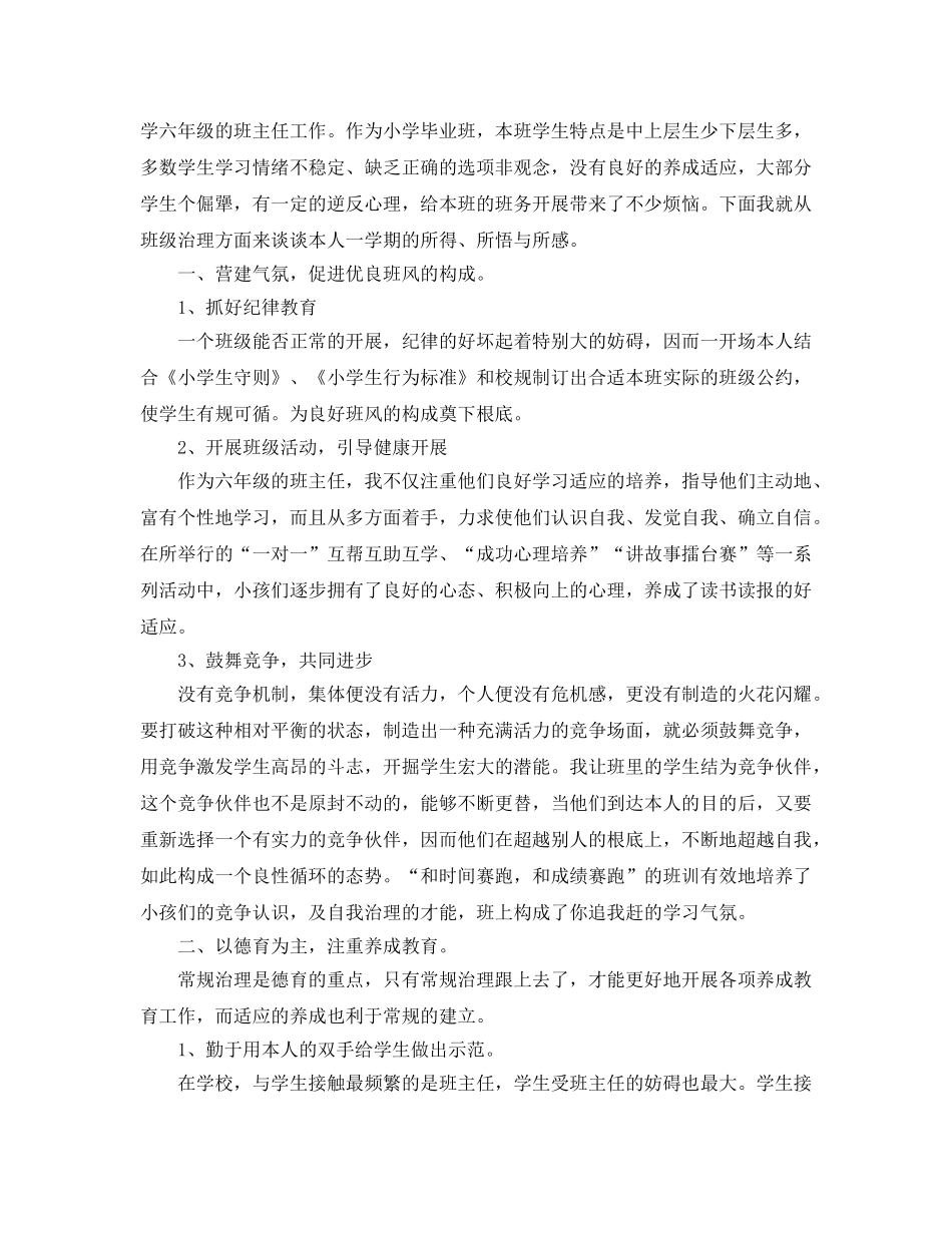 教学工作参考总结-小学班主任2024工作参考总结 _第3页