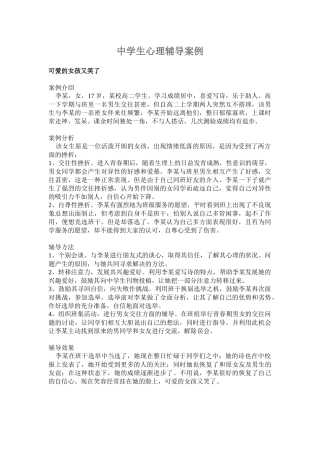中学生心理辅导案例