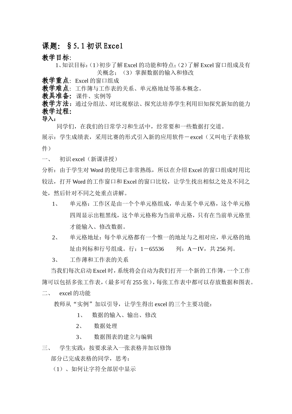 初识EXCEL(公开课)_第1页