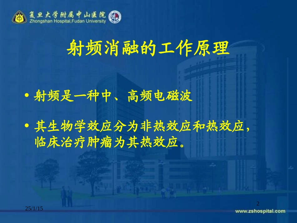 胸腔镜下射频消融治疗肺部肿瘤_第2页