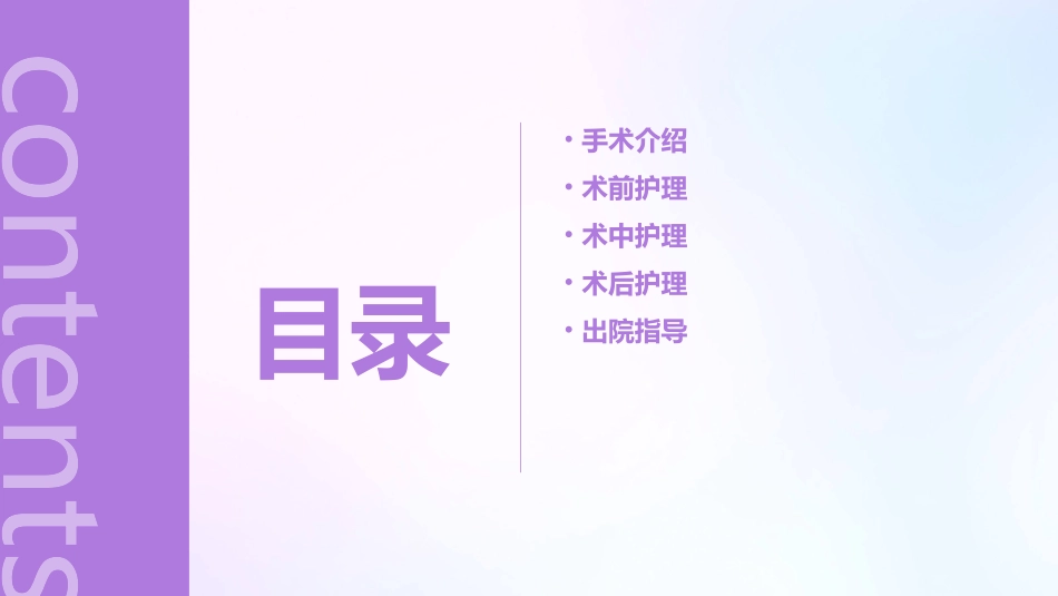 脊柱内固定术椎管扩大加压术护理课件_第2页