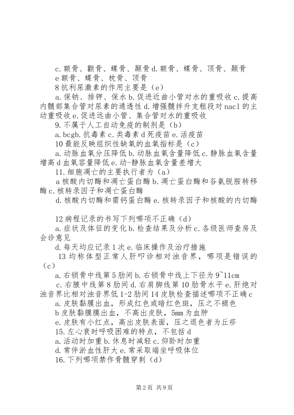 医学检验学生的演讲致辞_第2页