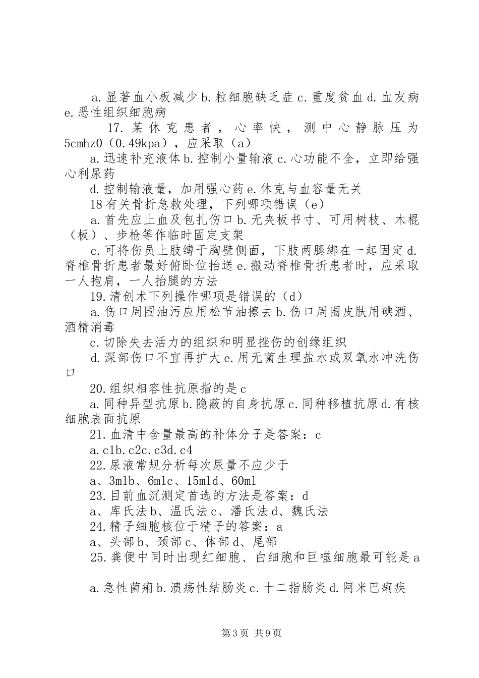 医学检验学生的演讲致辞_第3页
