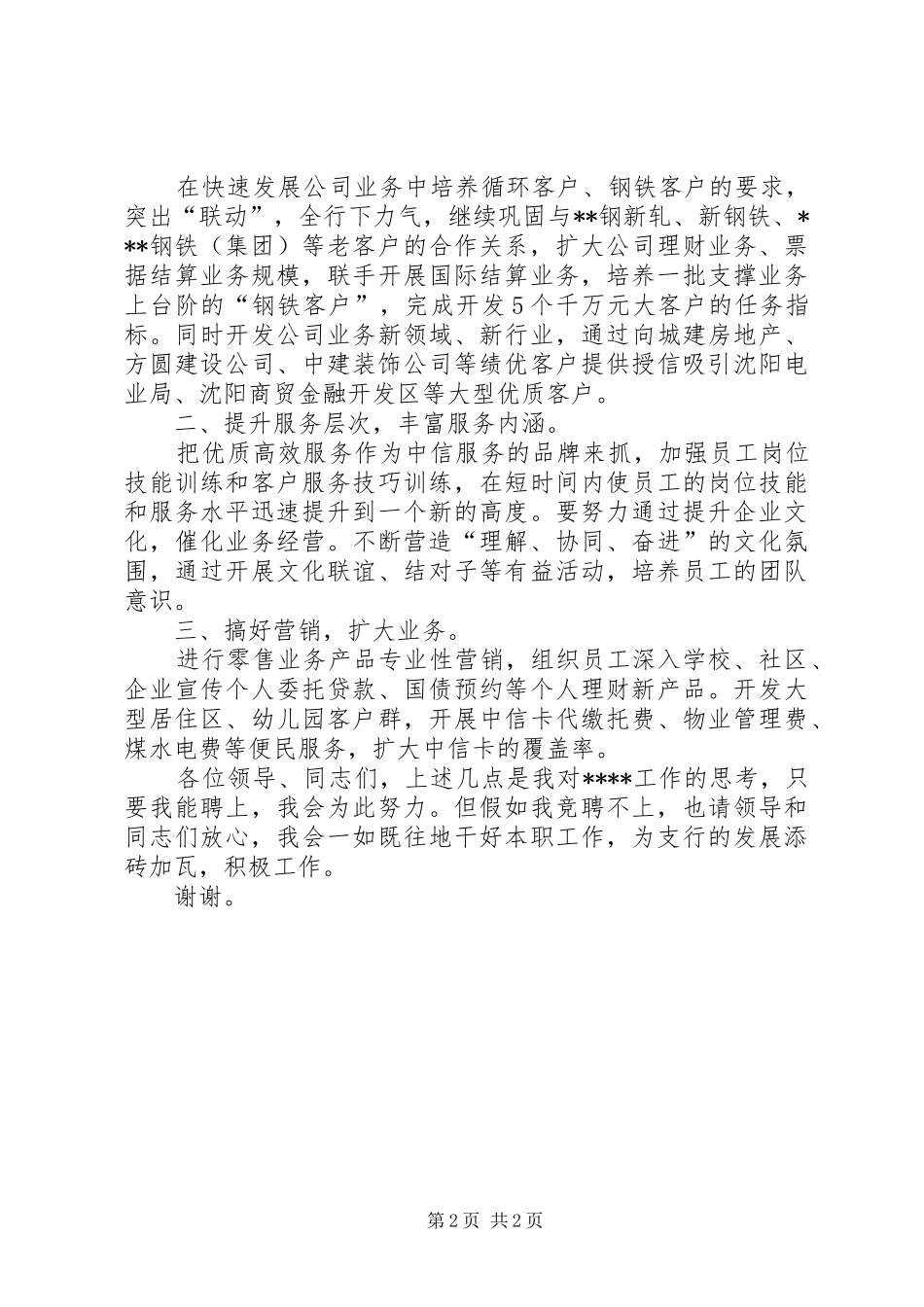 银行支行领导人的竞聘演讲稿_第2页