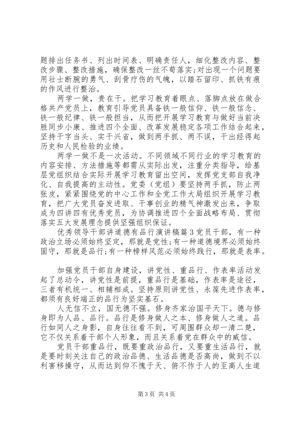 优秀领导干部讲道德有品行演讲稿范文_第3页