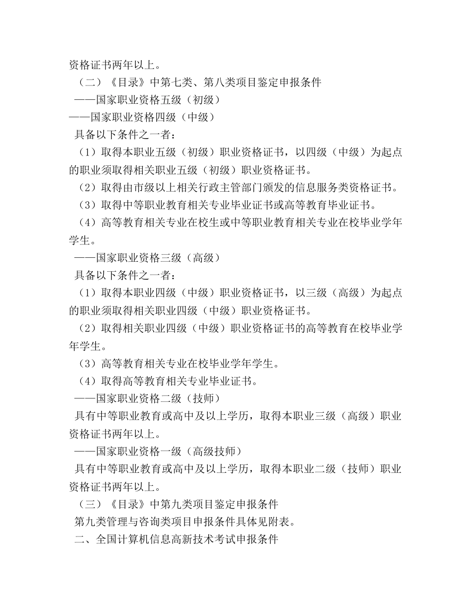 上海职业鉴定中心 _第2页