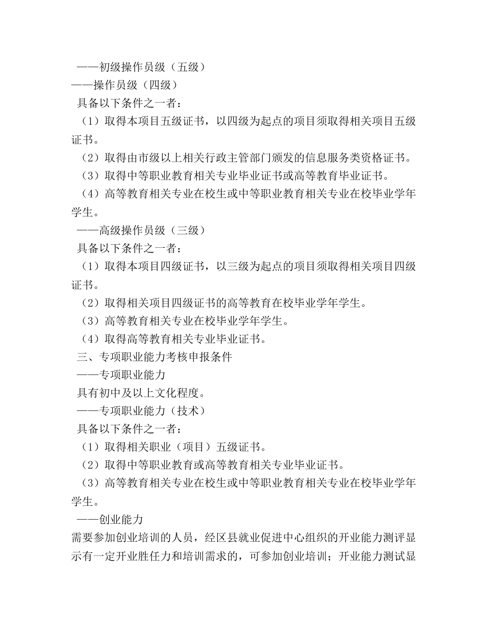 上海职业鉴定中心 _第3页