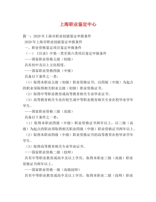上海职业鉴定中心 