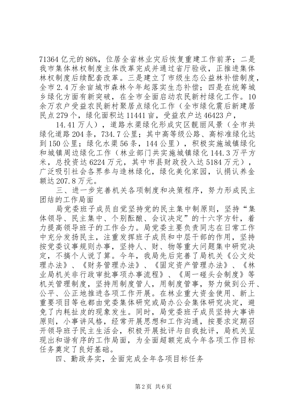 市局机关委员会领导班子创四好活动小结 _第2页