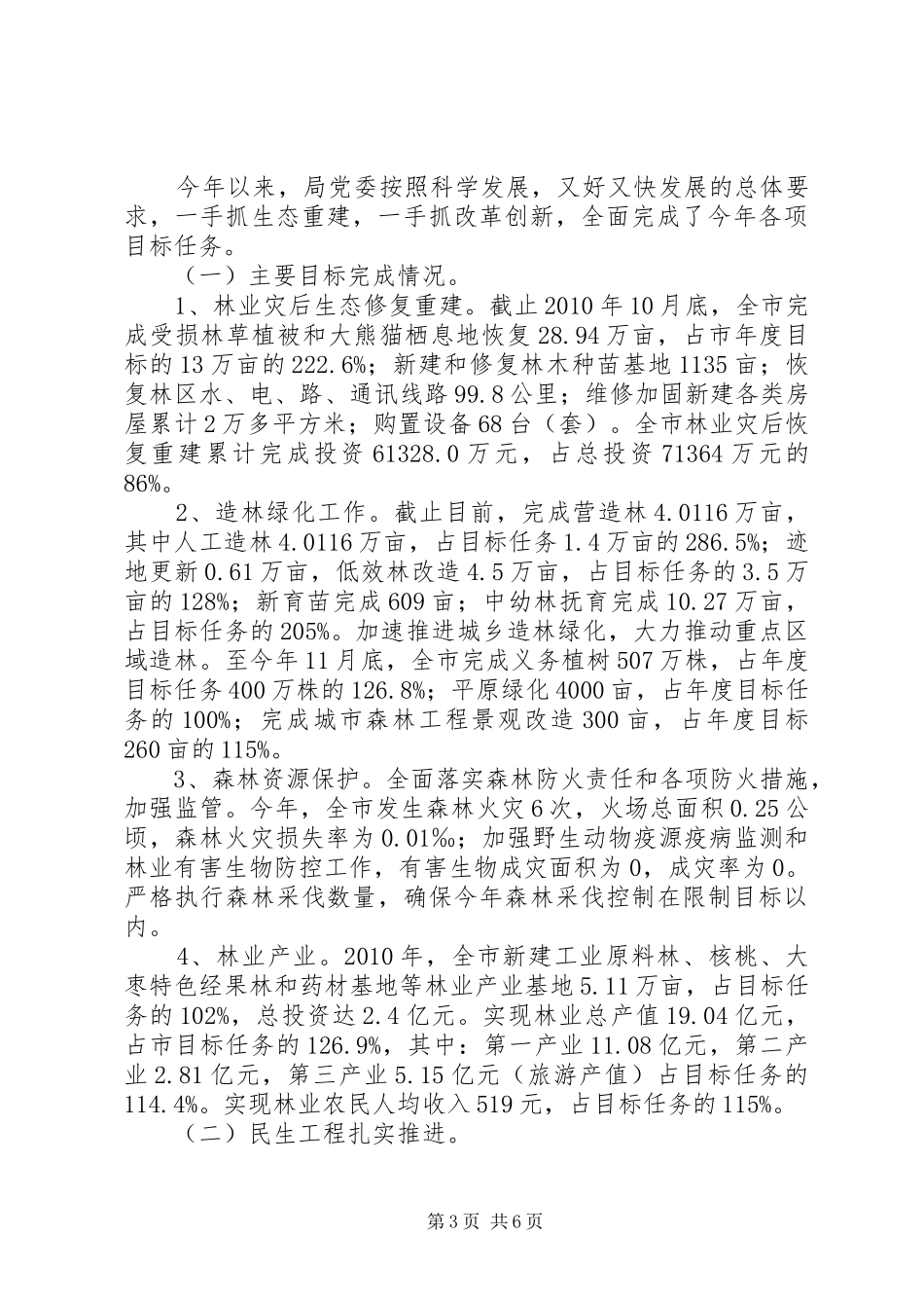 市局机关委员会领导班子创四好活动小结 _第3页