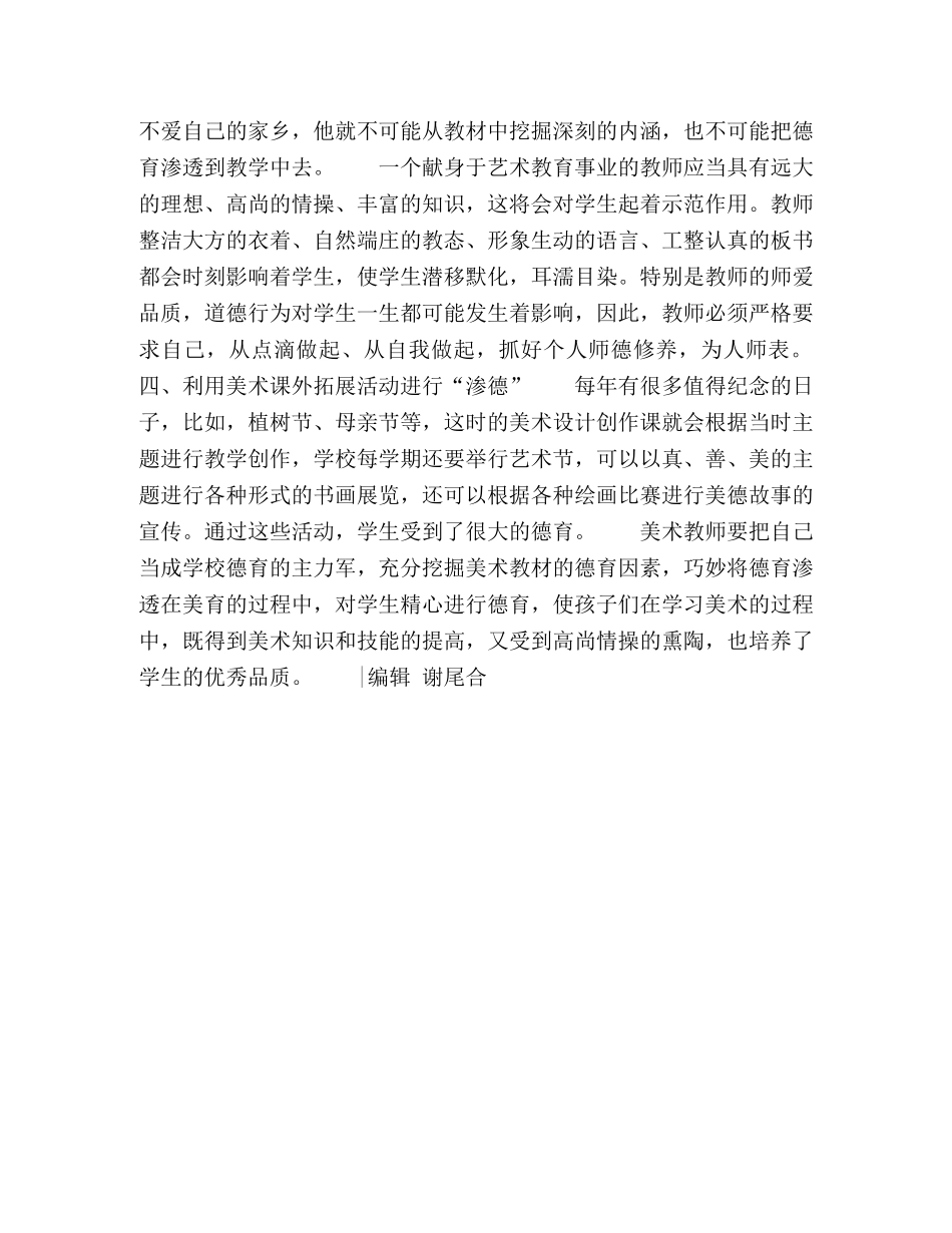 如何在美术教育中融合品德教育 _第3页