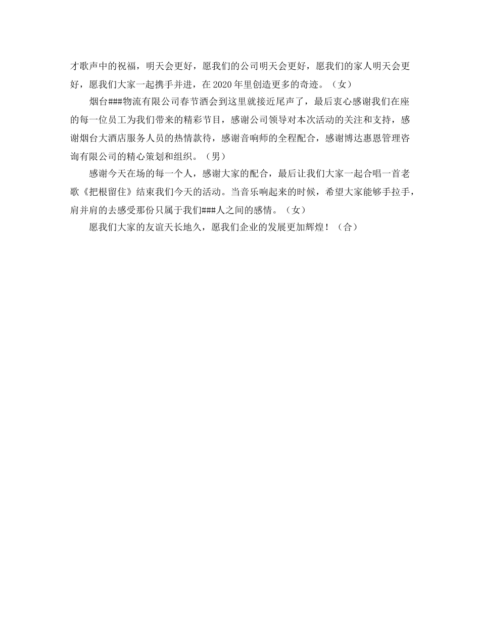 公司新年酒会开场主持词 _第2页