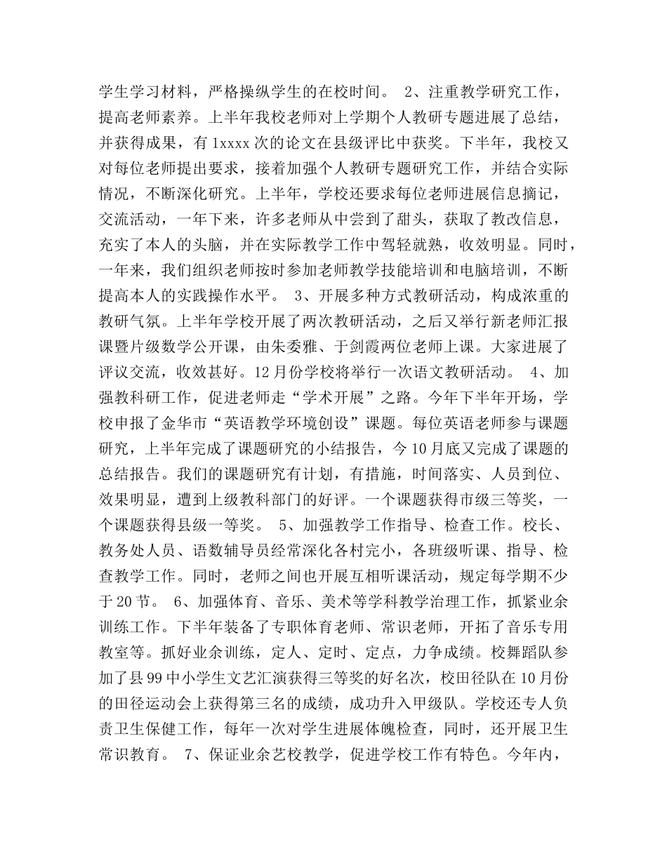 文明单位工作参考总结(学校)工作参考总结（通用） _第2页