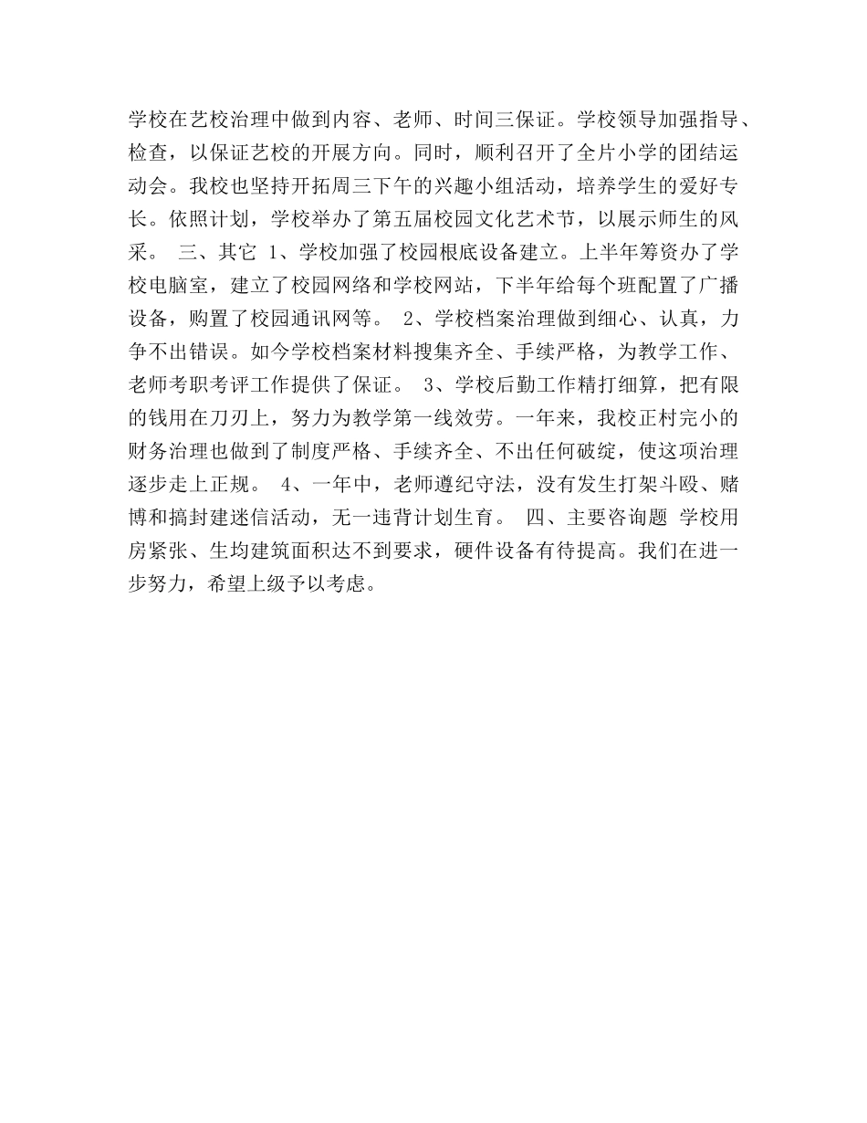 文明单位工作参考总结(学校)工作参考总结（通用） _第3页