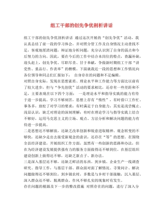 组工干部的创先争优剖析讲话 
