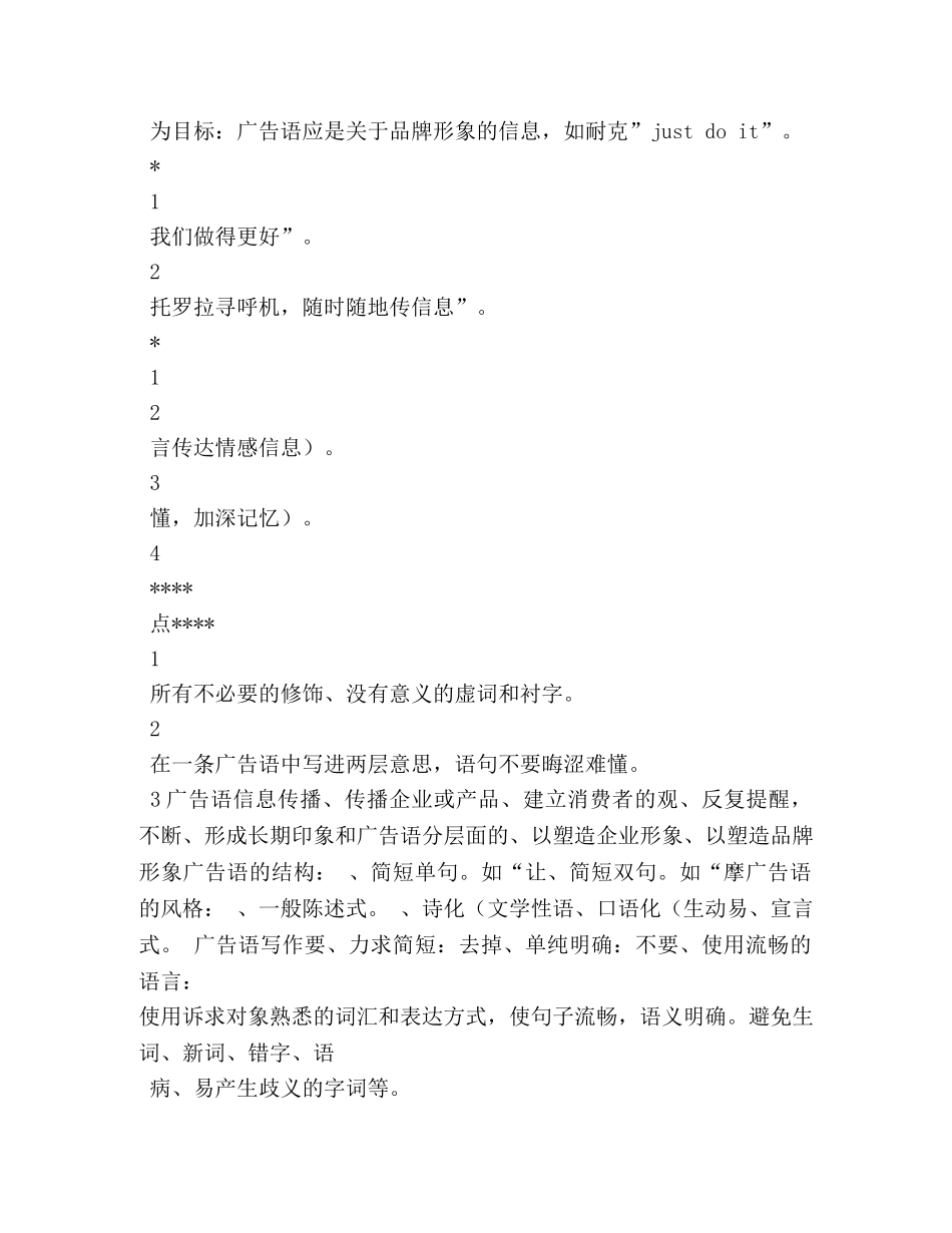 关于美足液的广告词有哪些 _第2页