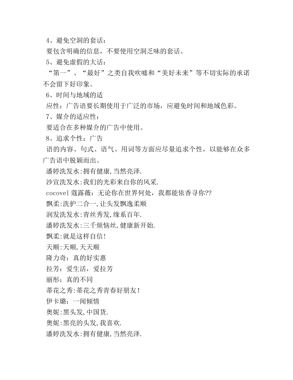 关于美足液的广告词有哪些 _第3页