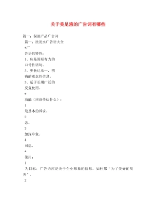 关于美足液的广告词有哪些 