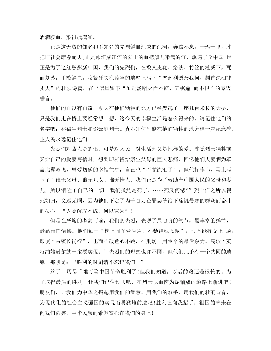 缅怀革命先烈演讲稿精选 _第2页