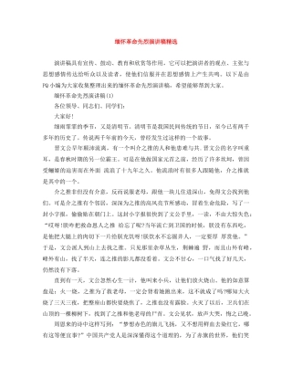 缅怀革命先烈演讲稿精选 