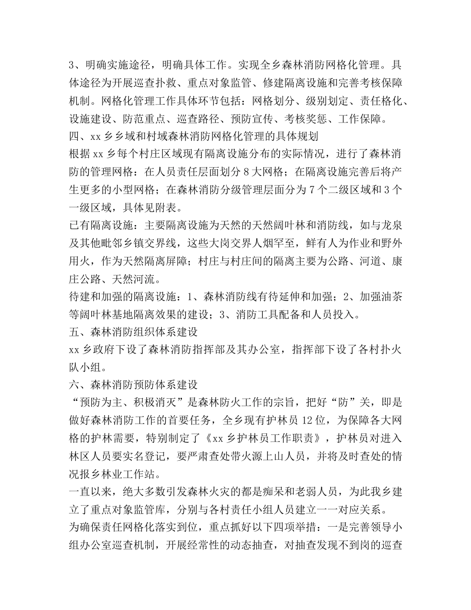 乡镇森林消防网格化管理工作方案 _第2页
